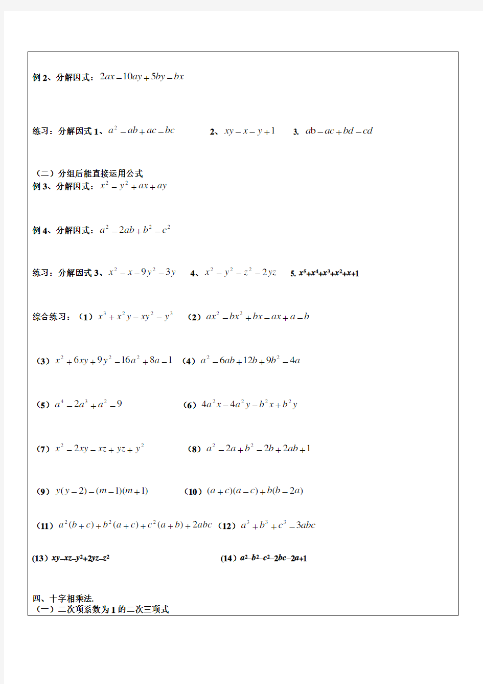 因式分解式讲义精讲