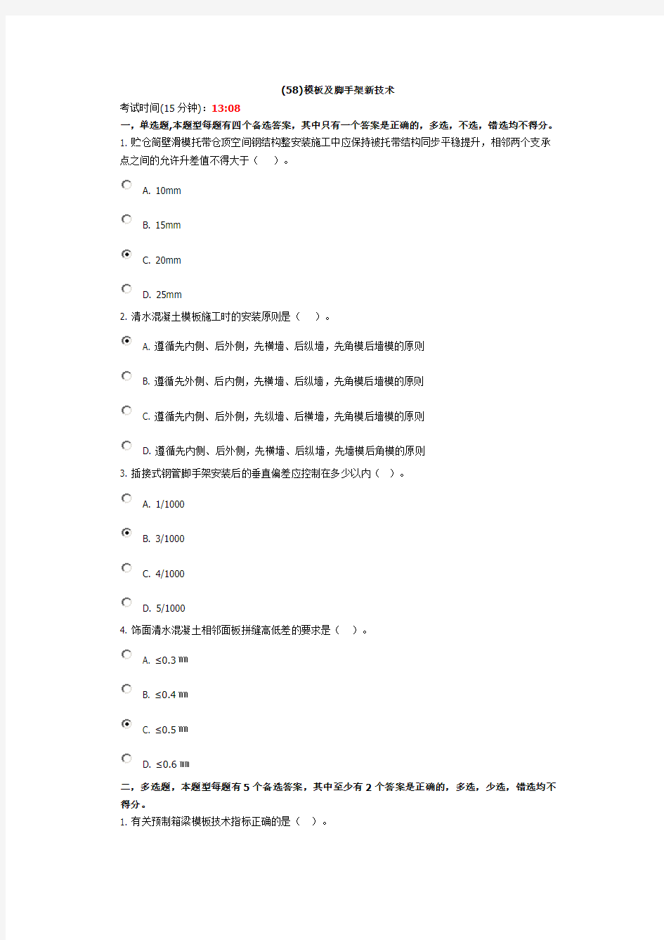 2016年二级建造师继续教育考试题