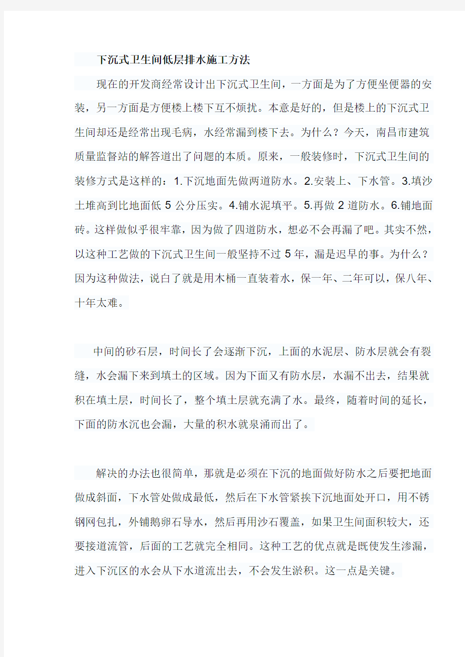 现在的开发商经常设计出下沉式卫生间