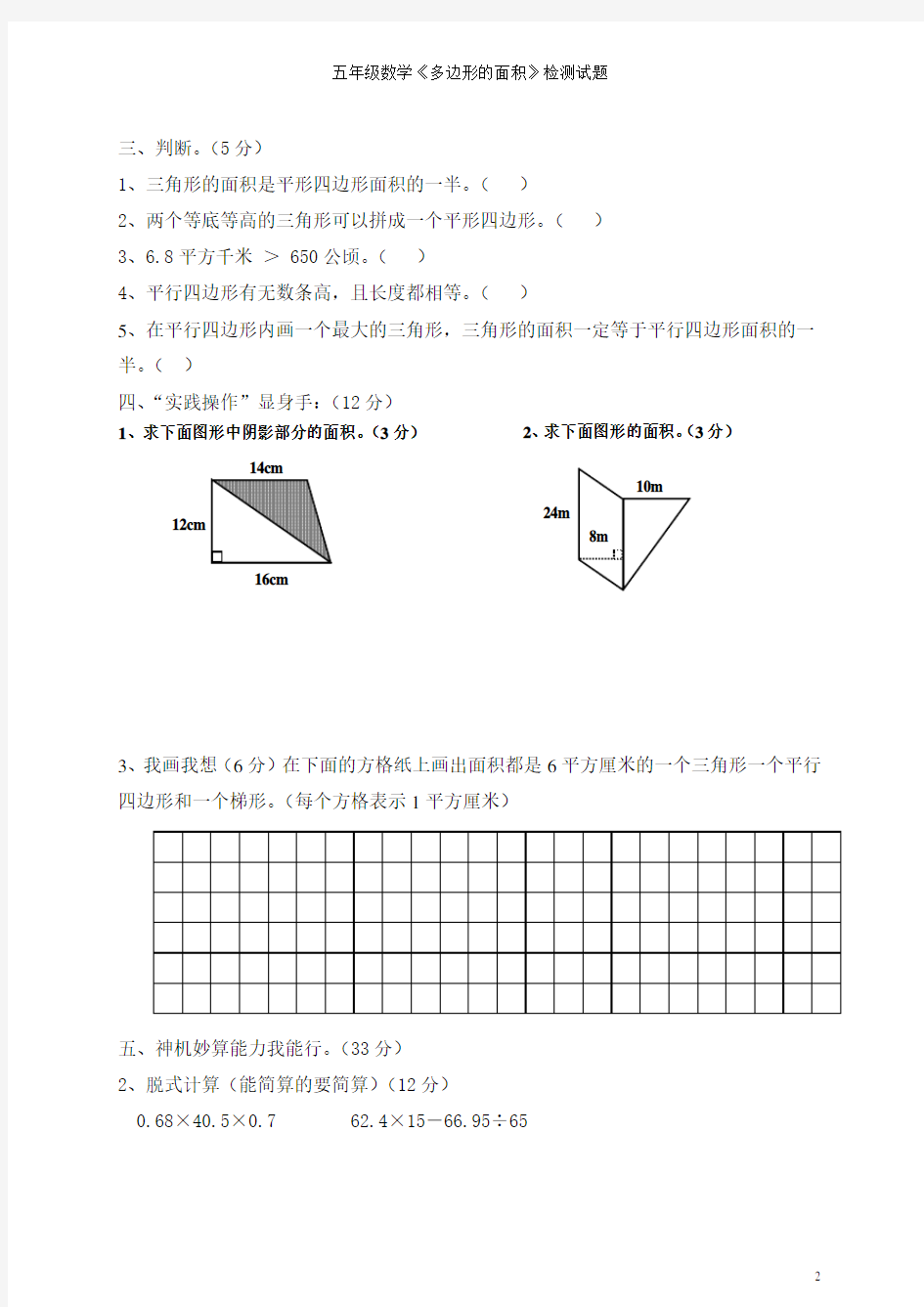 五年级上册数学《多边形的面积》单元测试题