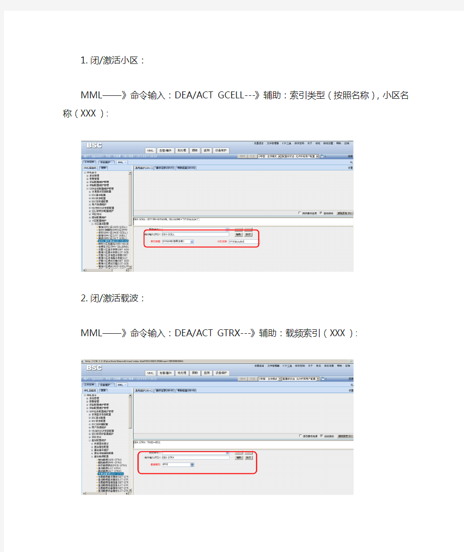 华为GSM网管日常基本使用使用指南