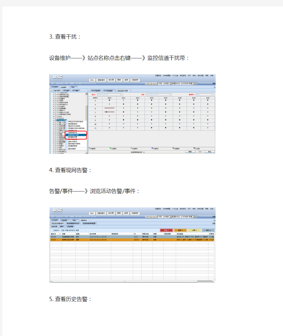 华为GSM网管日常基本使用使用指南