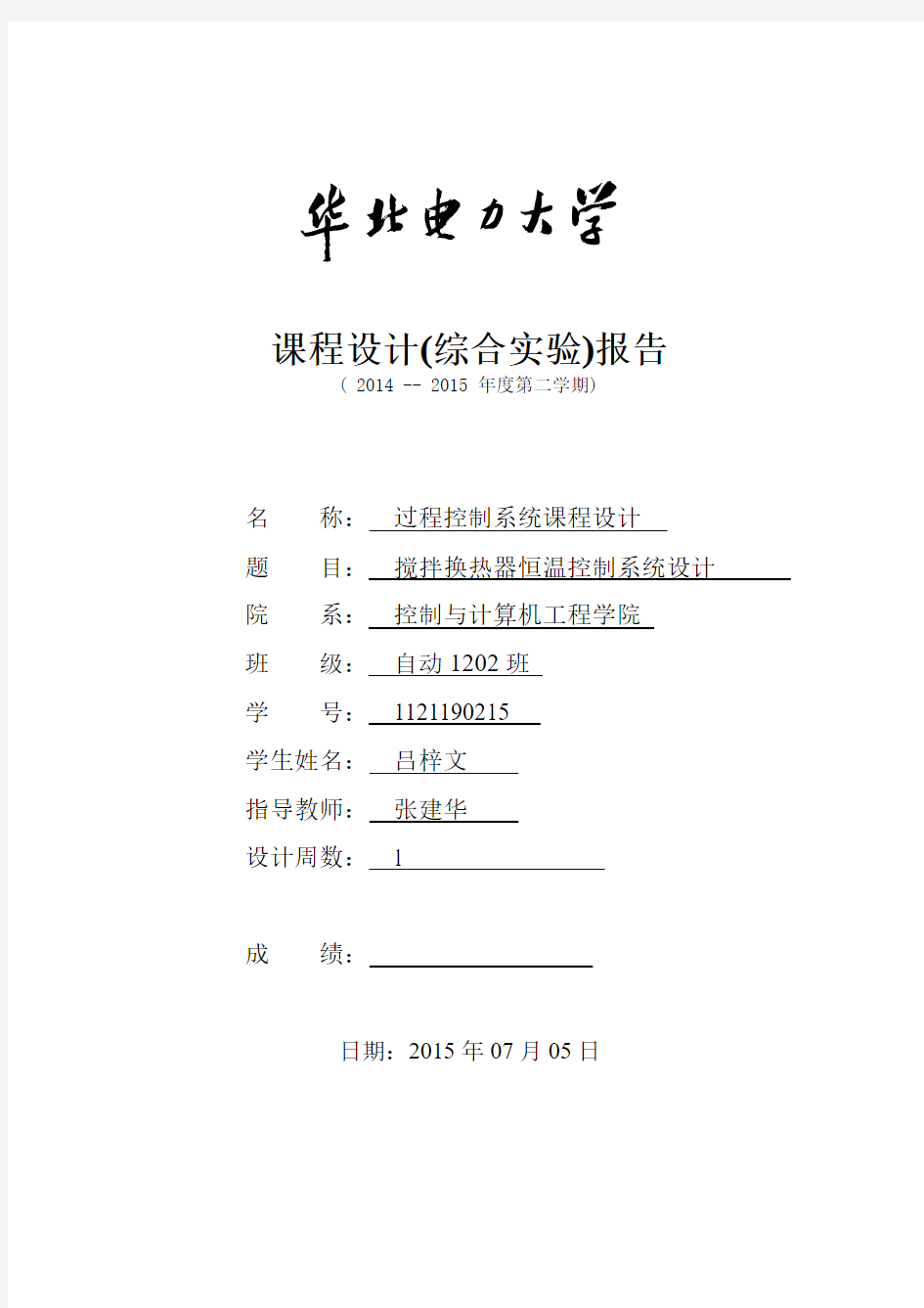 过程控制课程设计报告