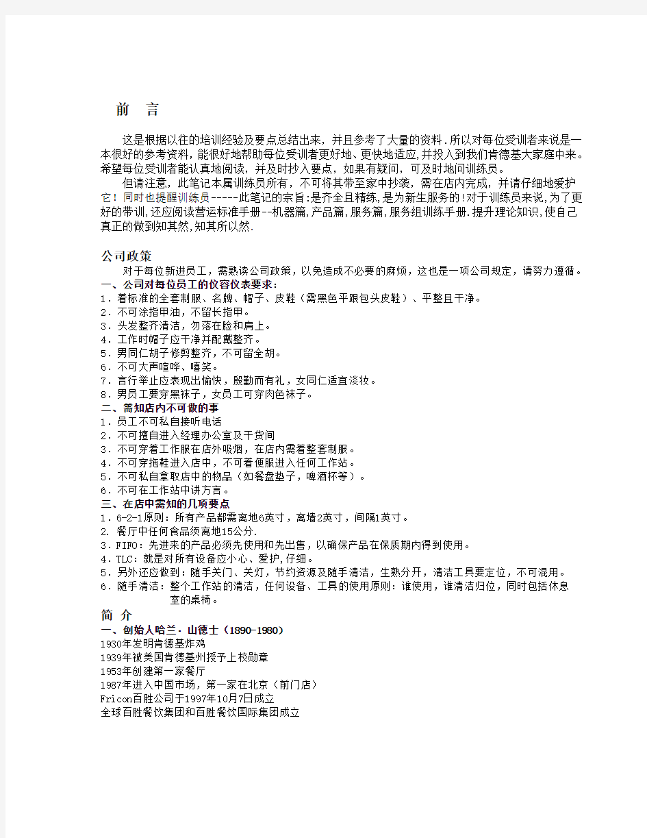 肯德基员工培训(讲师资料)