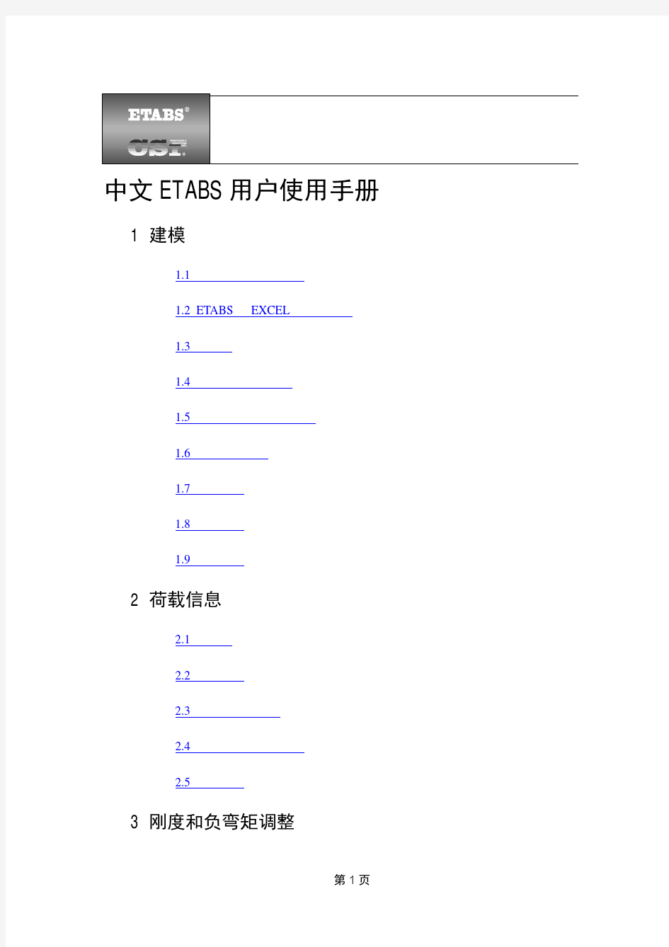Etabs中文用户手册
