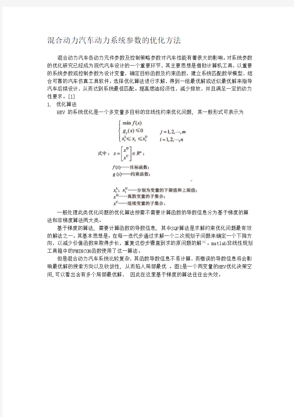 混合动力汽车参数优化