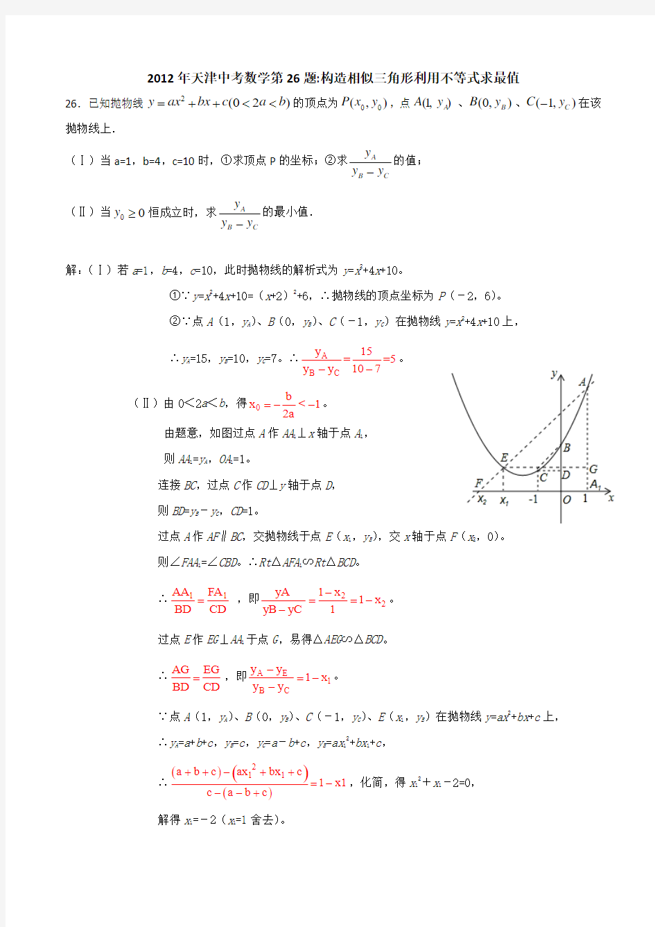 中考数学压轴题分析：2012年天津中考数学第26题：构造相似三角形利用不等式求最值