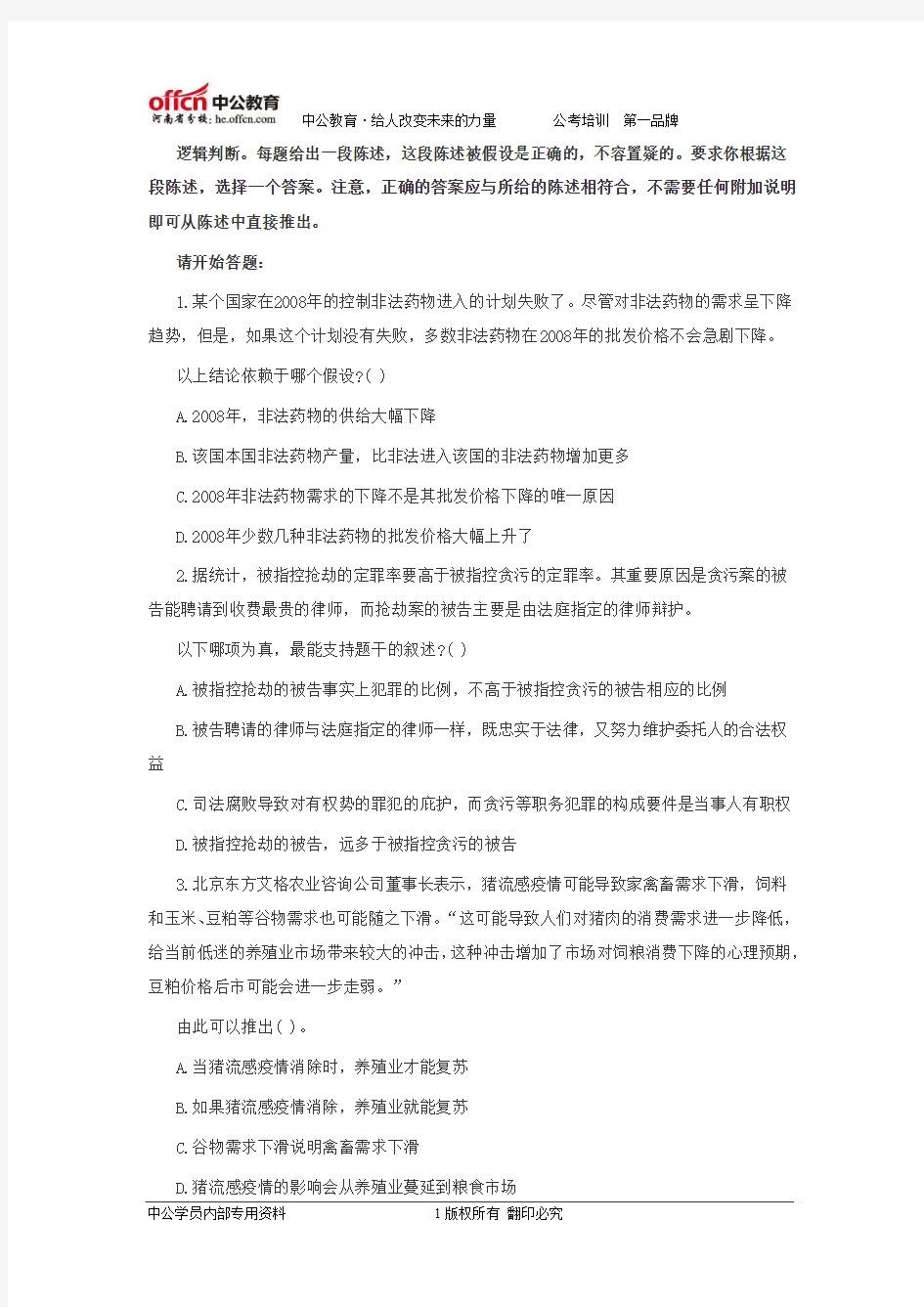 河南事业单位备考：行政职业能力测试每日一练试题十日