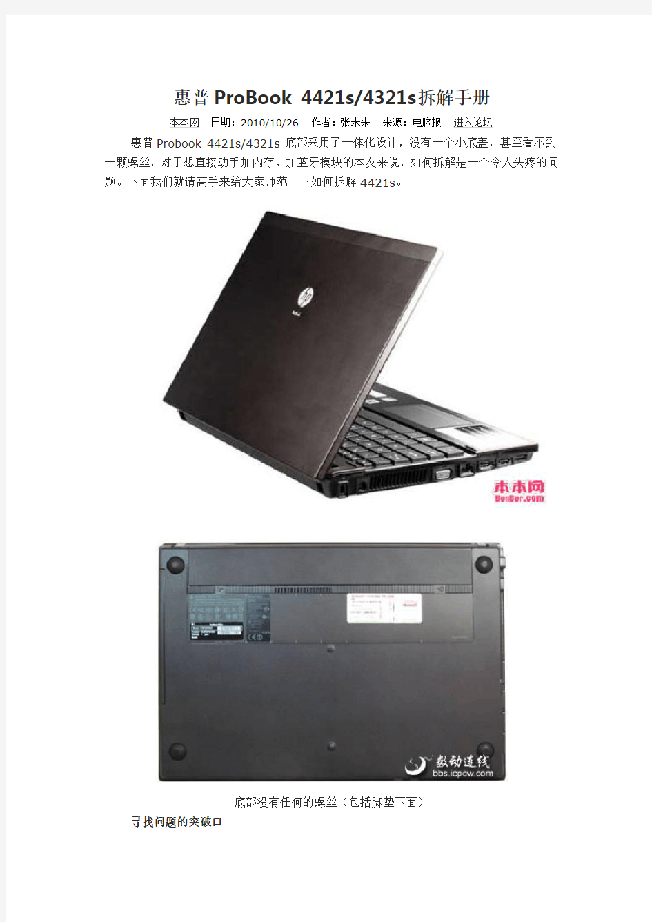 惠普ProBook 4321s拆解手册