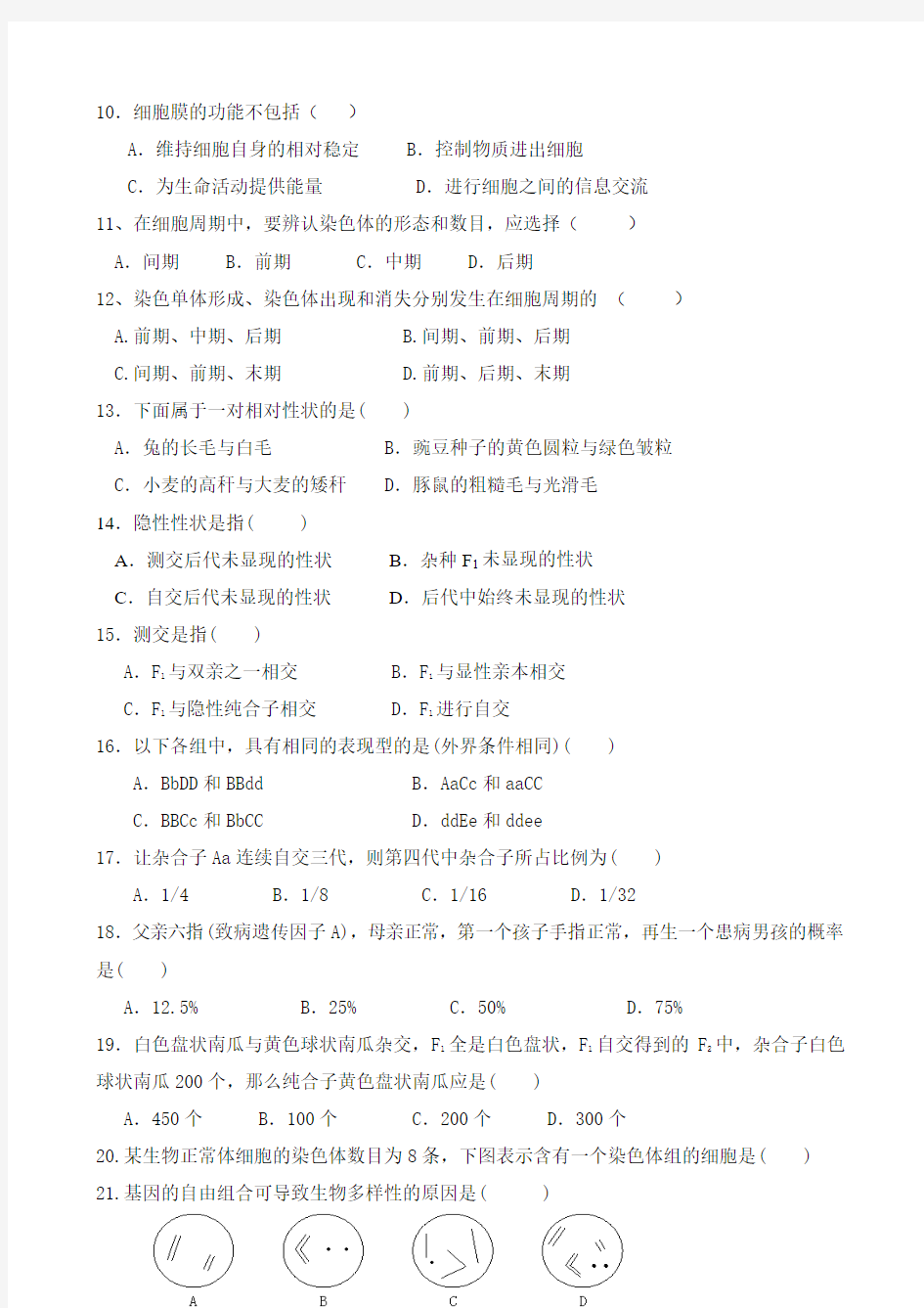 甘肃省高台县第一中学2013-2014学年高二6月月考生物试题 Word版含答案