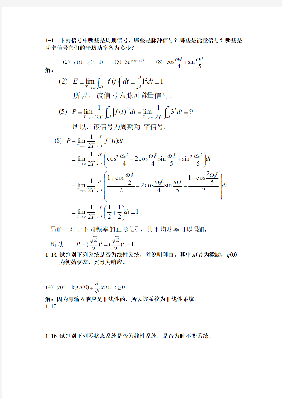 信号期末复习重点题目及答案