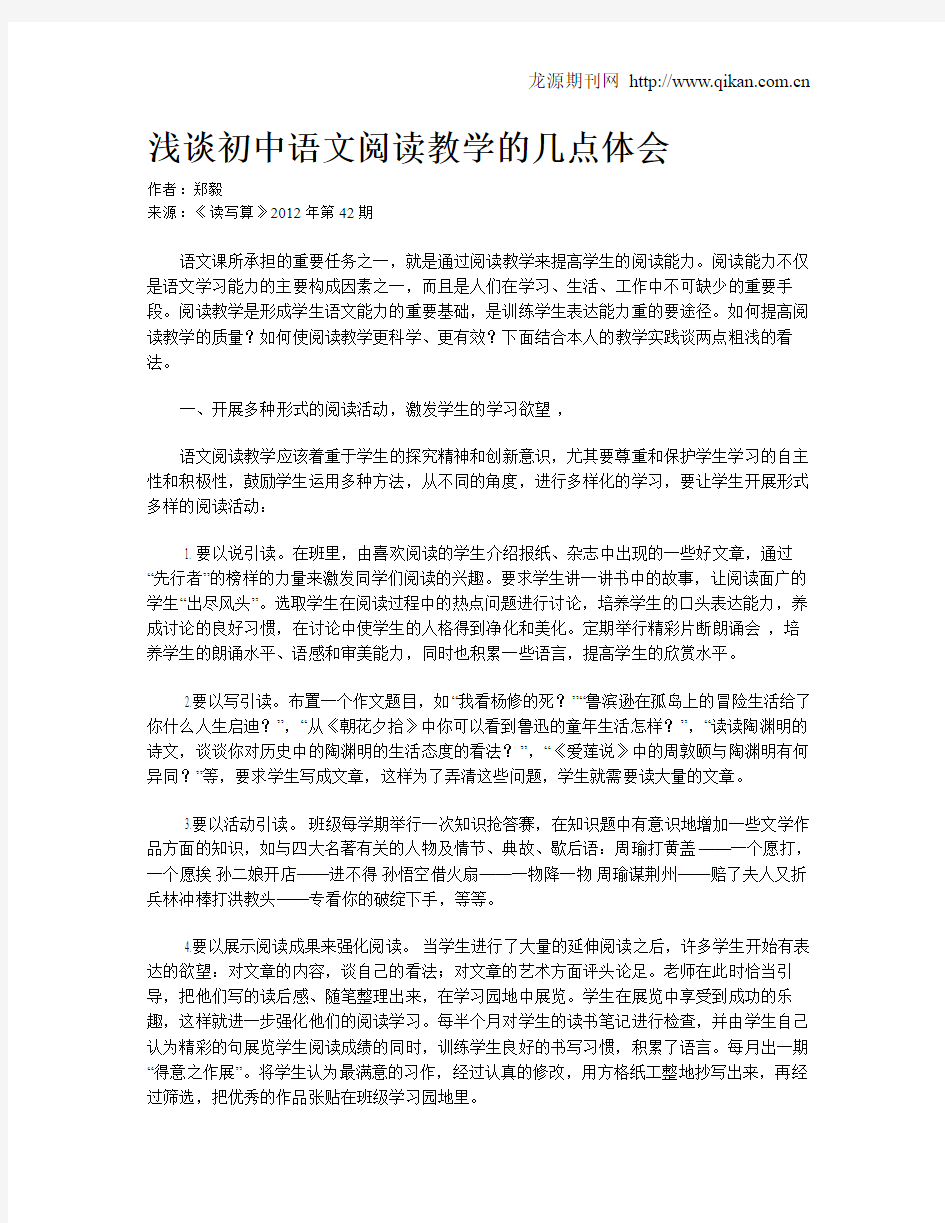 浅谈初中语文阅读教学的几点体会