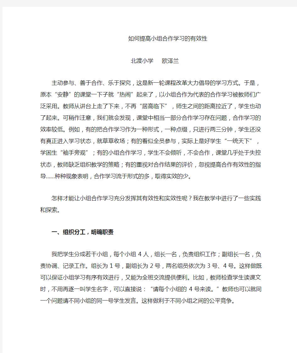 如何提高小组合作学习的有效性