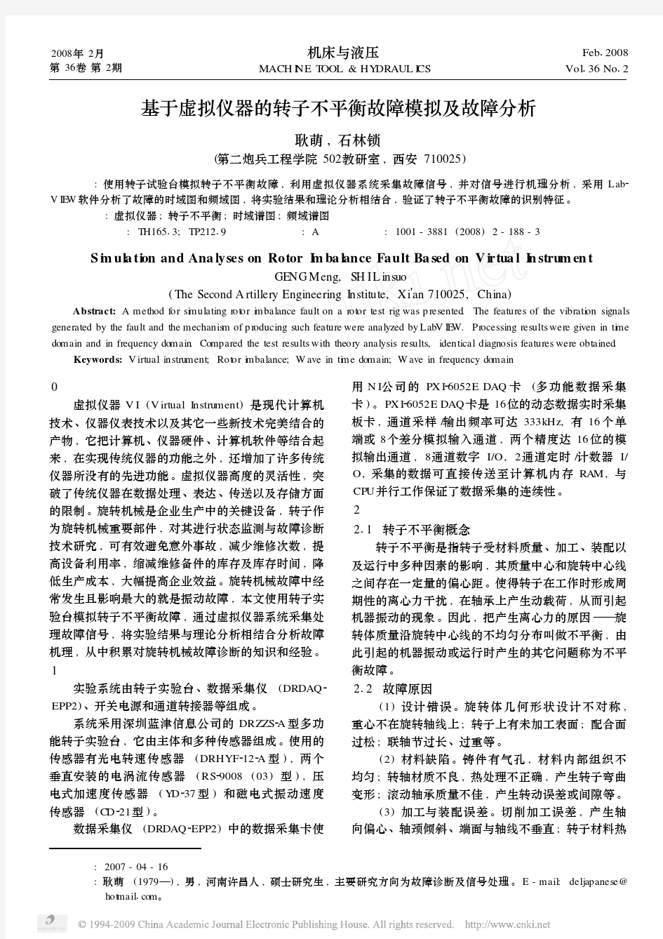 基于虚拟仪器的转子不平衡故障模拟及故障分析