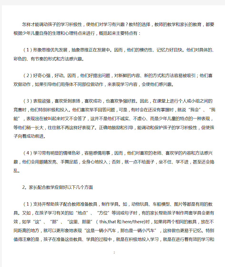 家长如何教育孩子学习英语