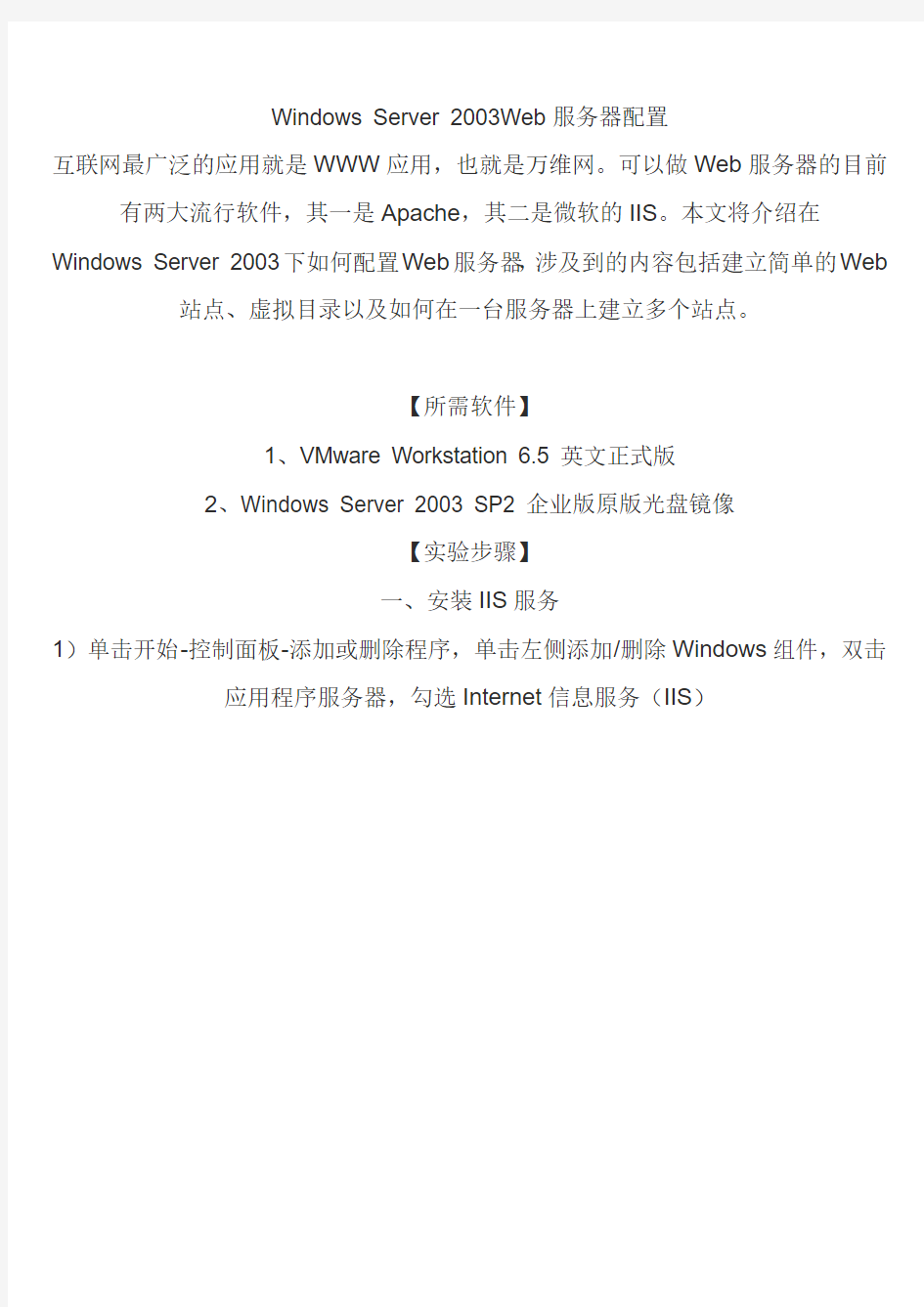 Windows_Server_2003Web服务器配置