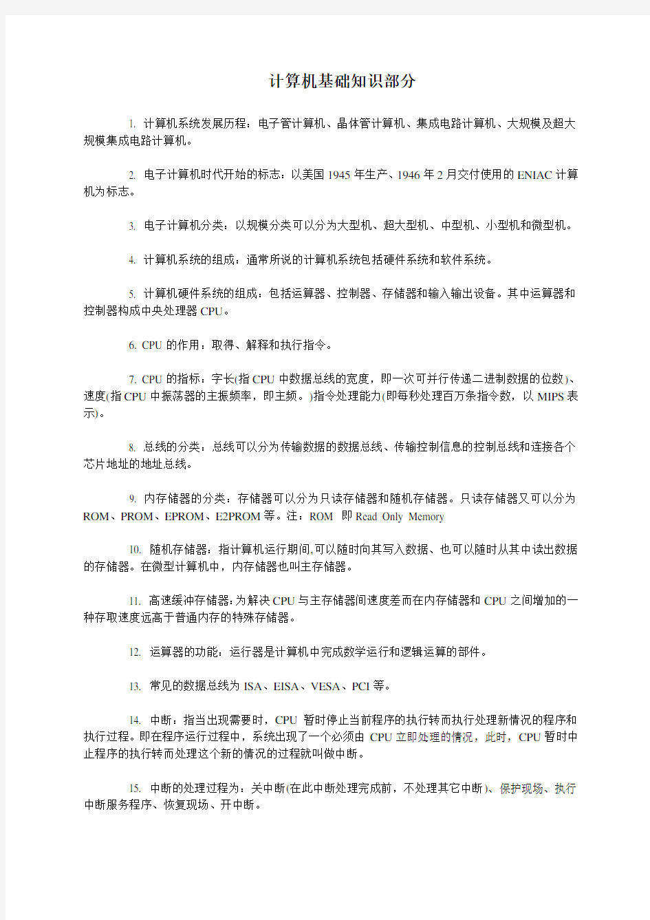 计算机网络技术名词解释大全