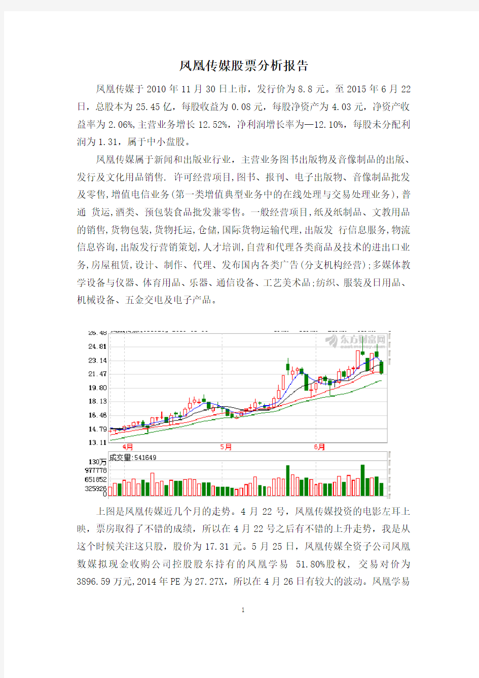 凤凰传媒股票分析报告