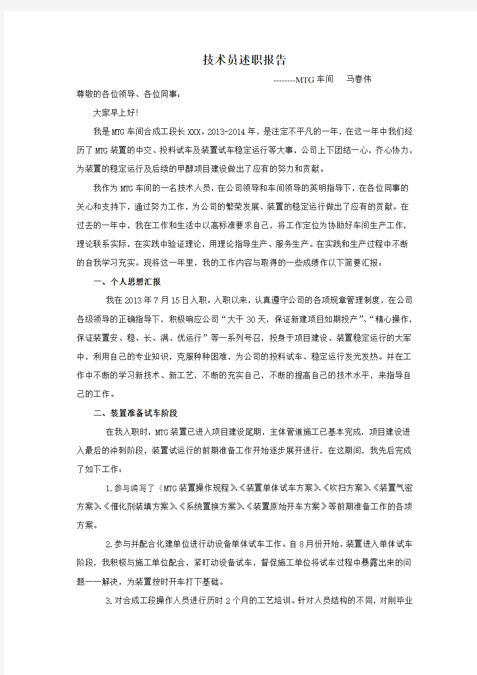 专业技术人员年度述职报告