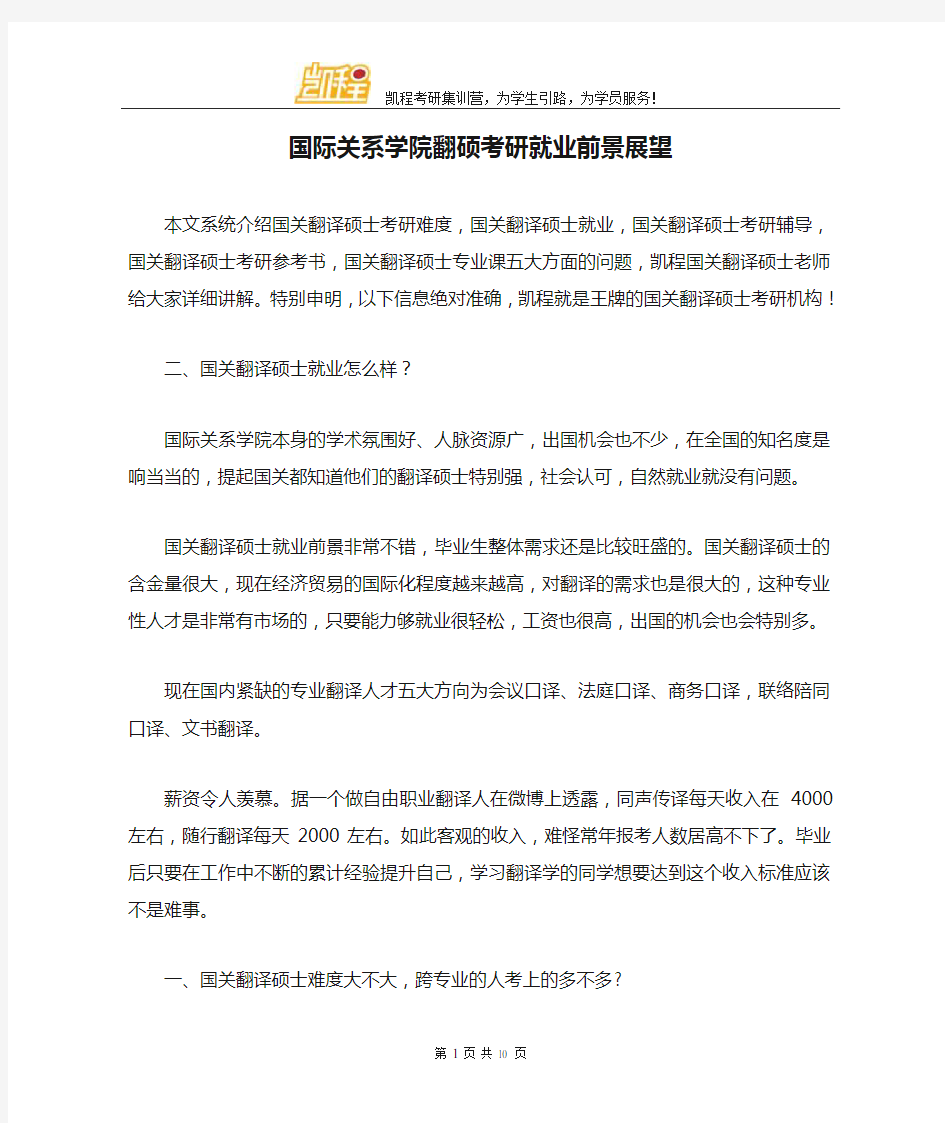 国际关系学院翻硕考研就业前景展望