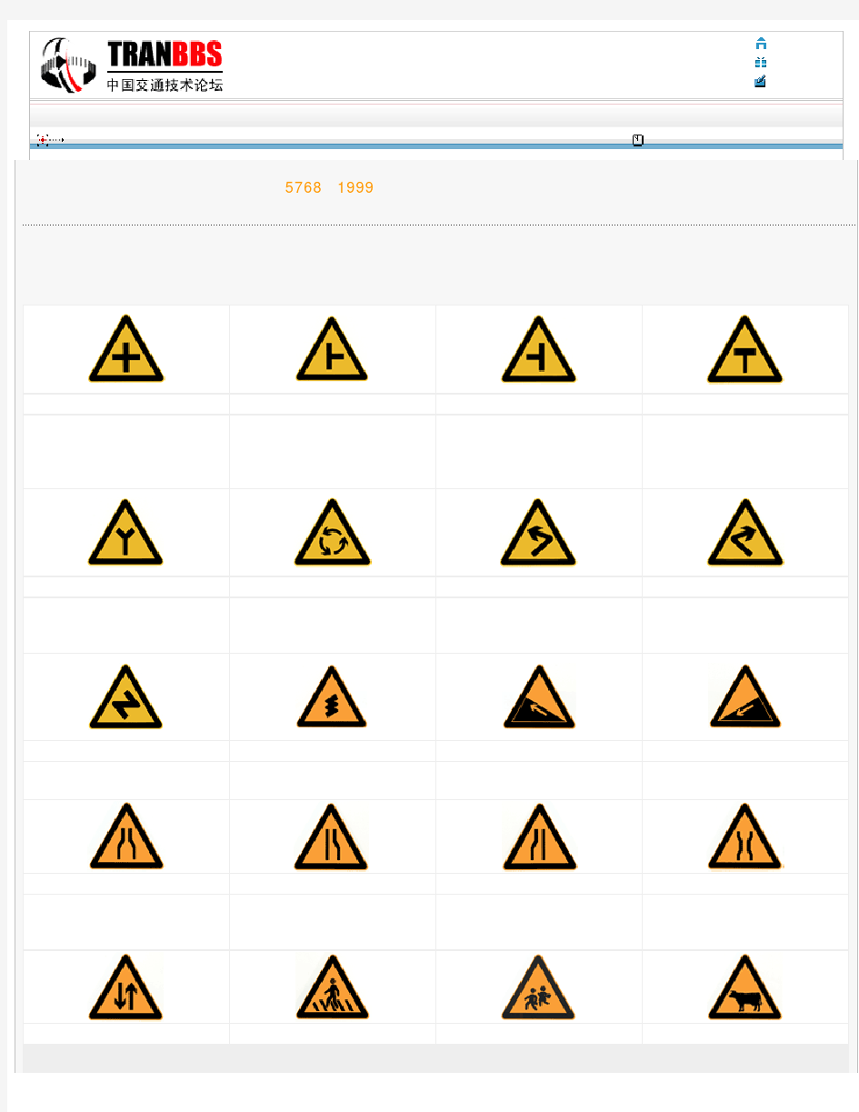 国标5768-1999《道路交通标志和标线》标志图解