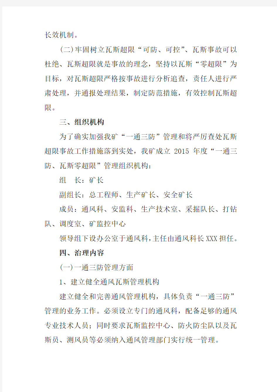 煤矿瓦斯零超限目标管理制度