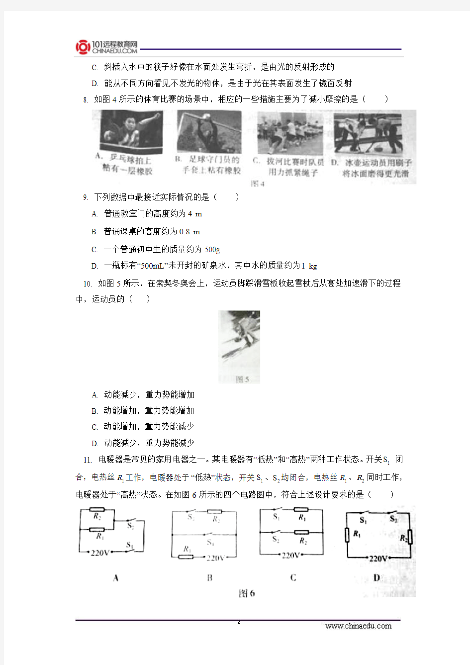 北京市海淀区2014届下学期初中九年级一模考试物理试卷