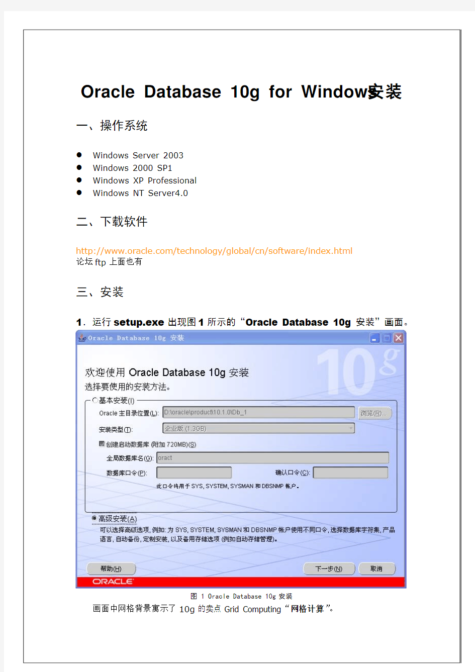 Oracle10G安装图解