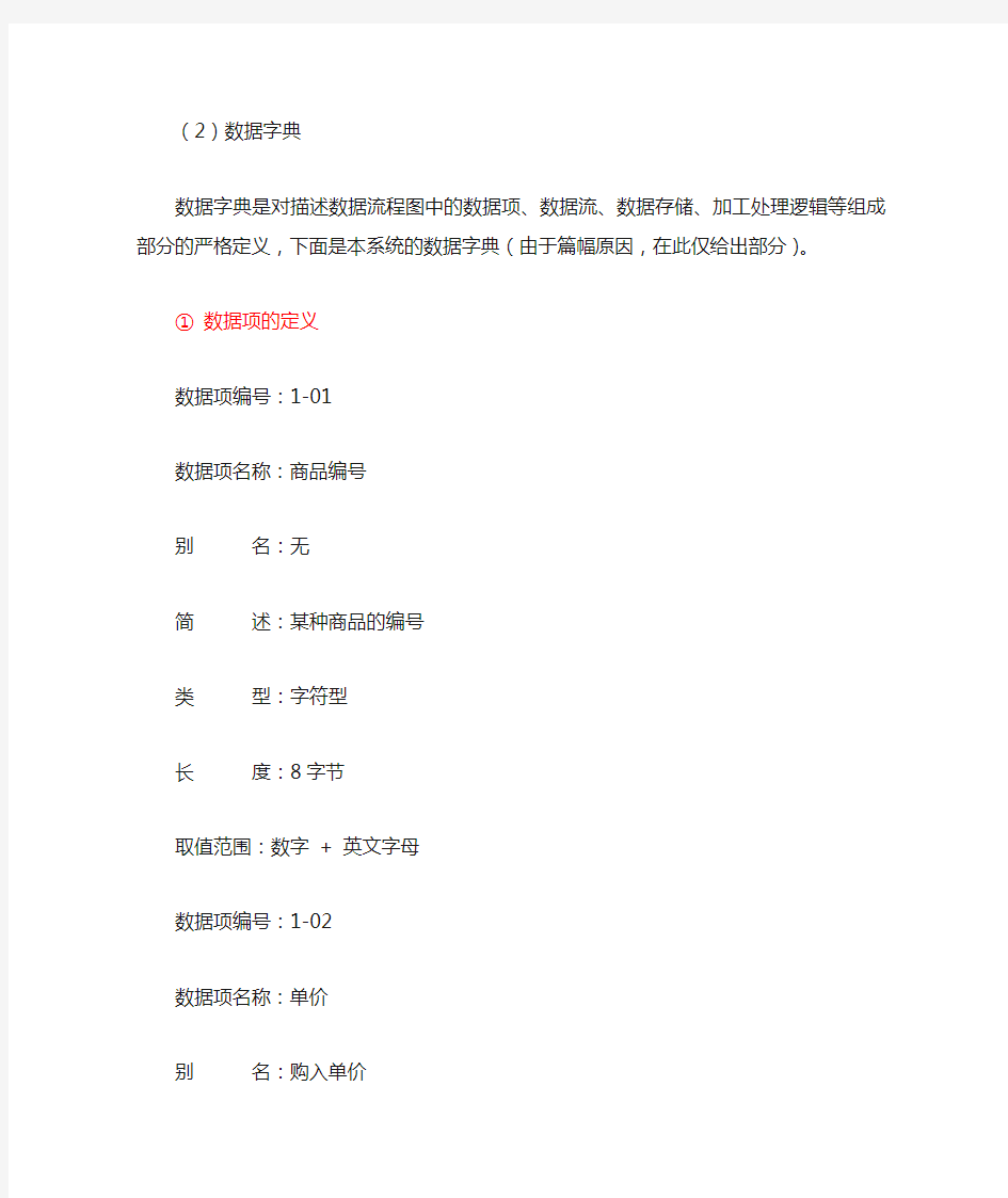 仓库管理系统的数据字典