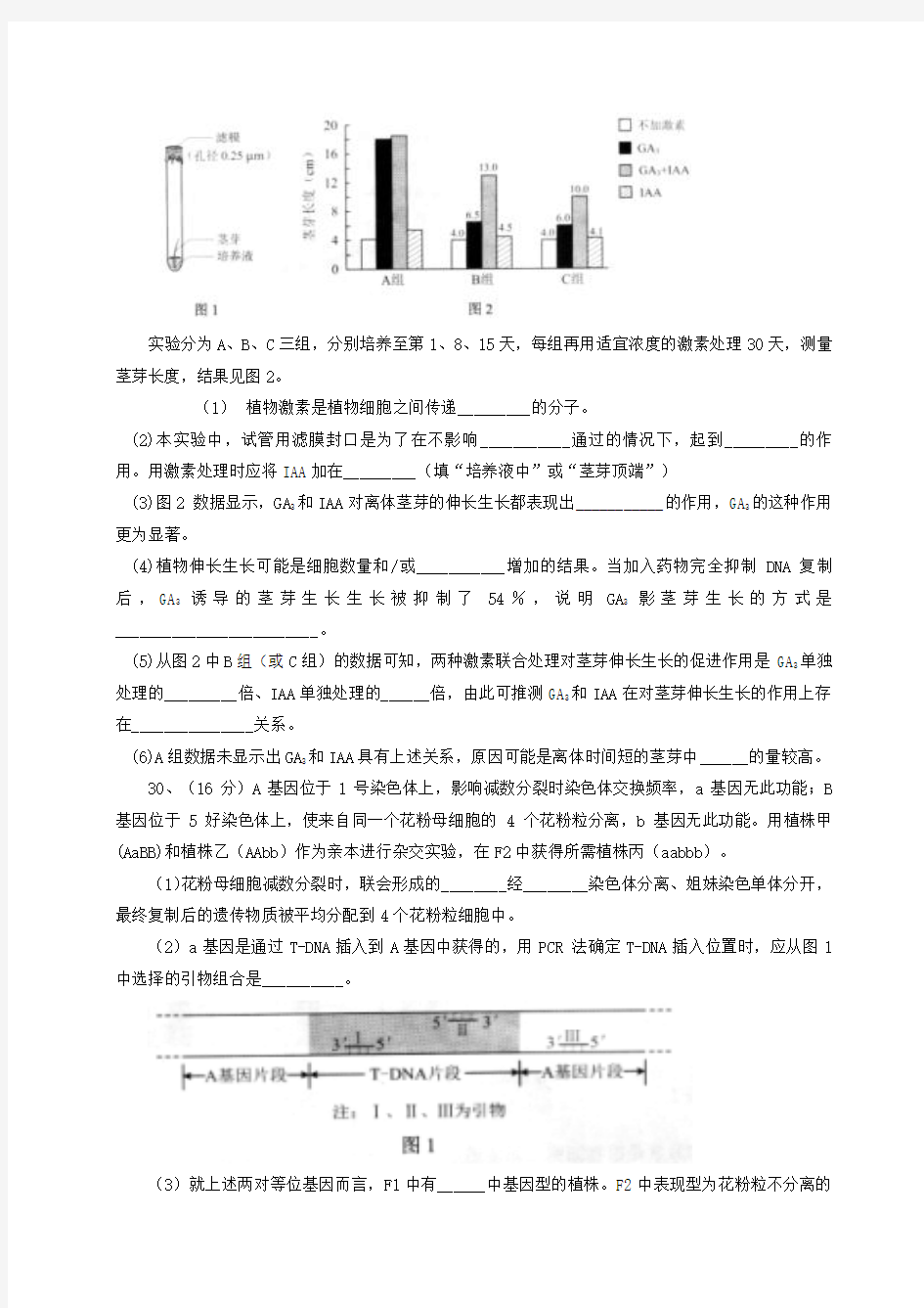 2014年北京高考真题-生物部分含答案