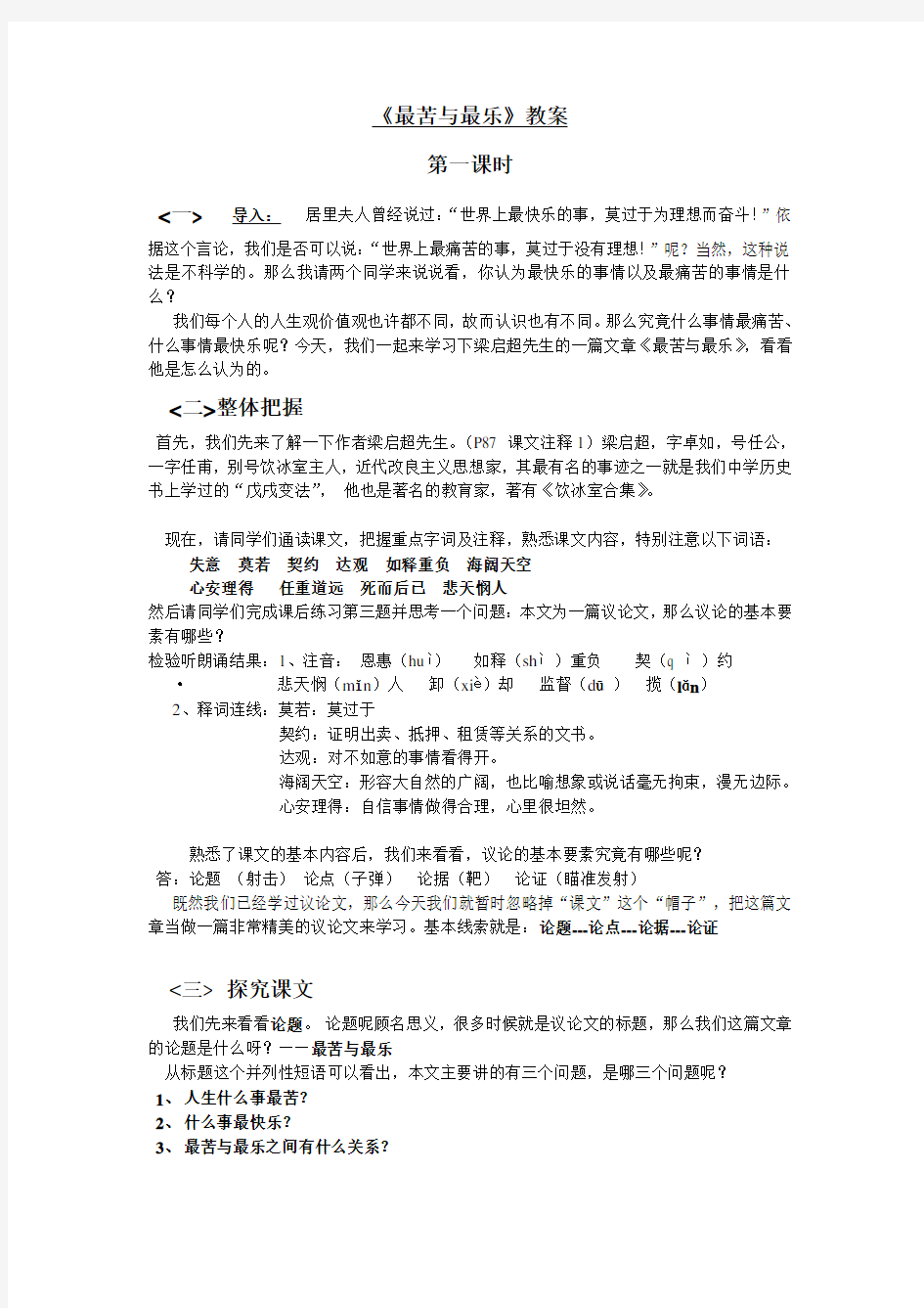 最苦与最乐教案