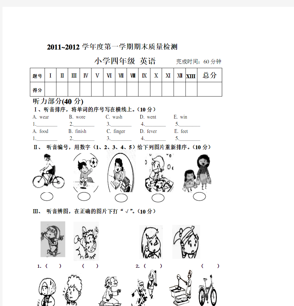 小学英语四年级(上)期末试卷(一年级起点)