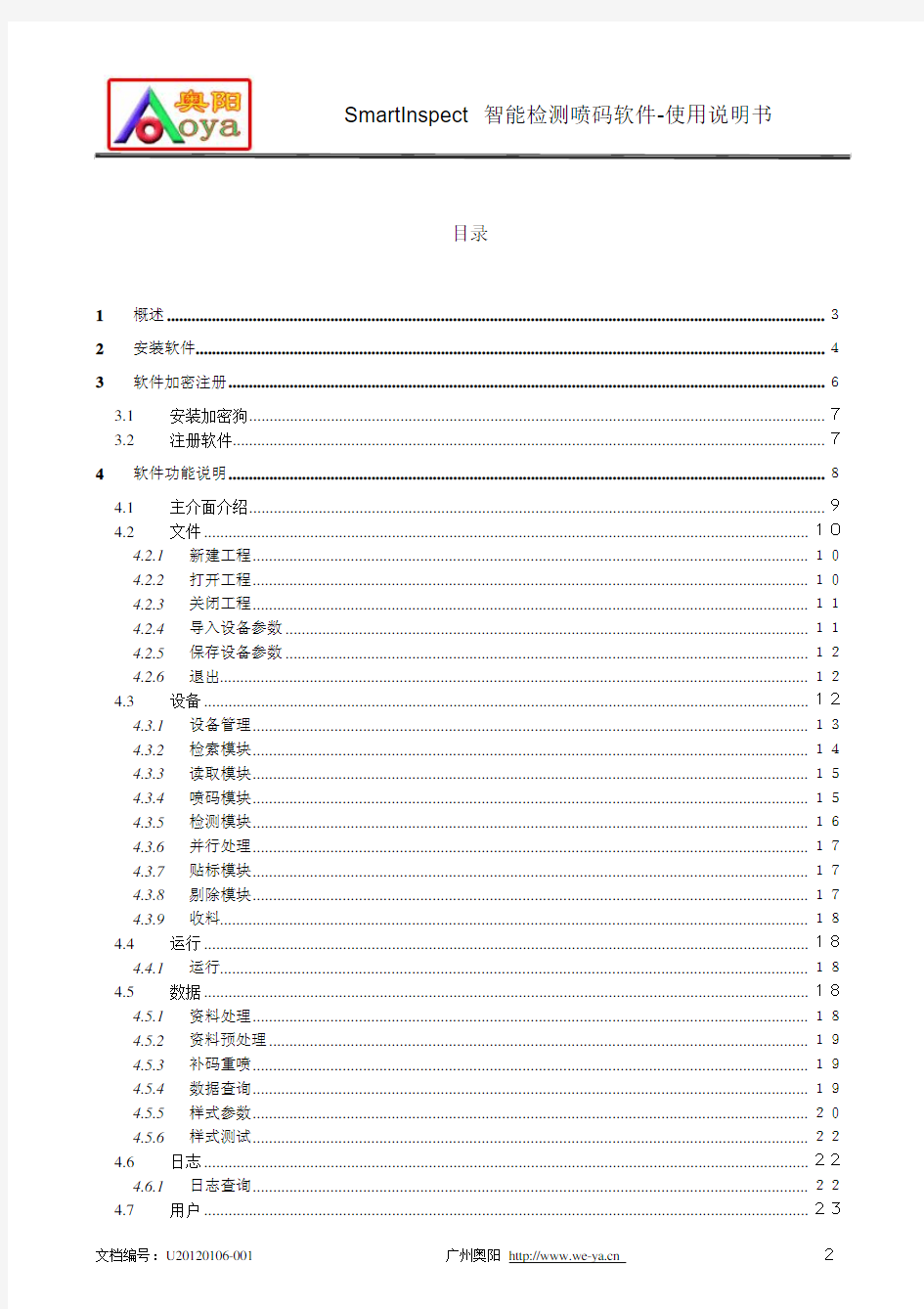 SmartInspect 智能检测喷码软件说明书_非接卡机版本