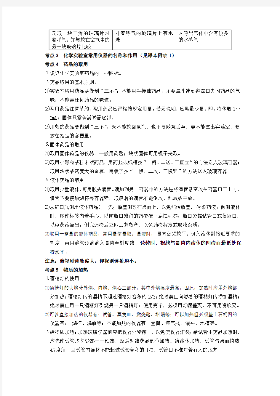 【强烈推荐】2012新课标中考化学考点梳理