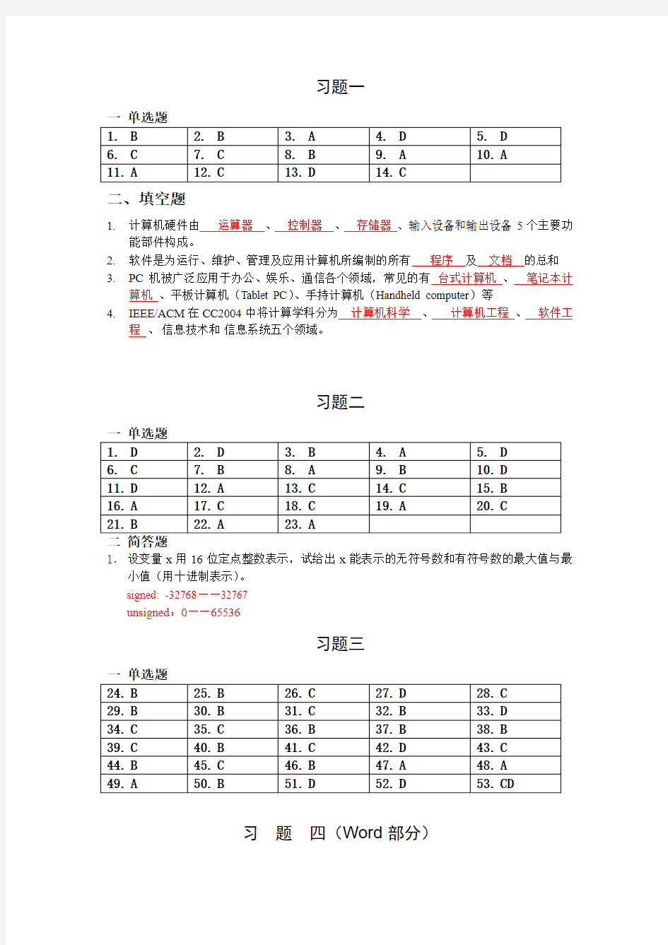 大学计算机基础教材习题答案