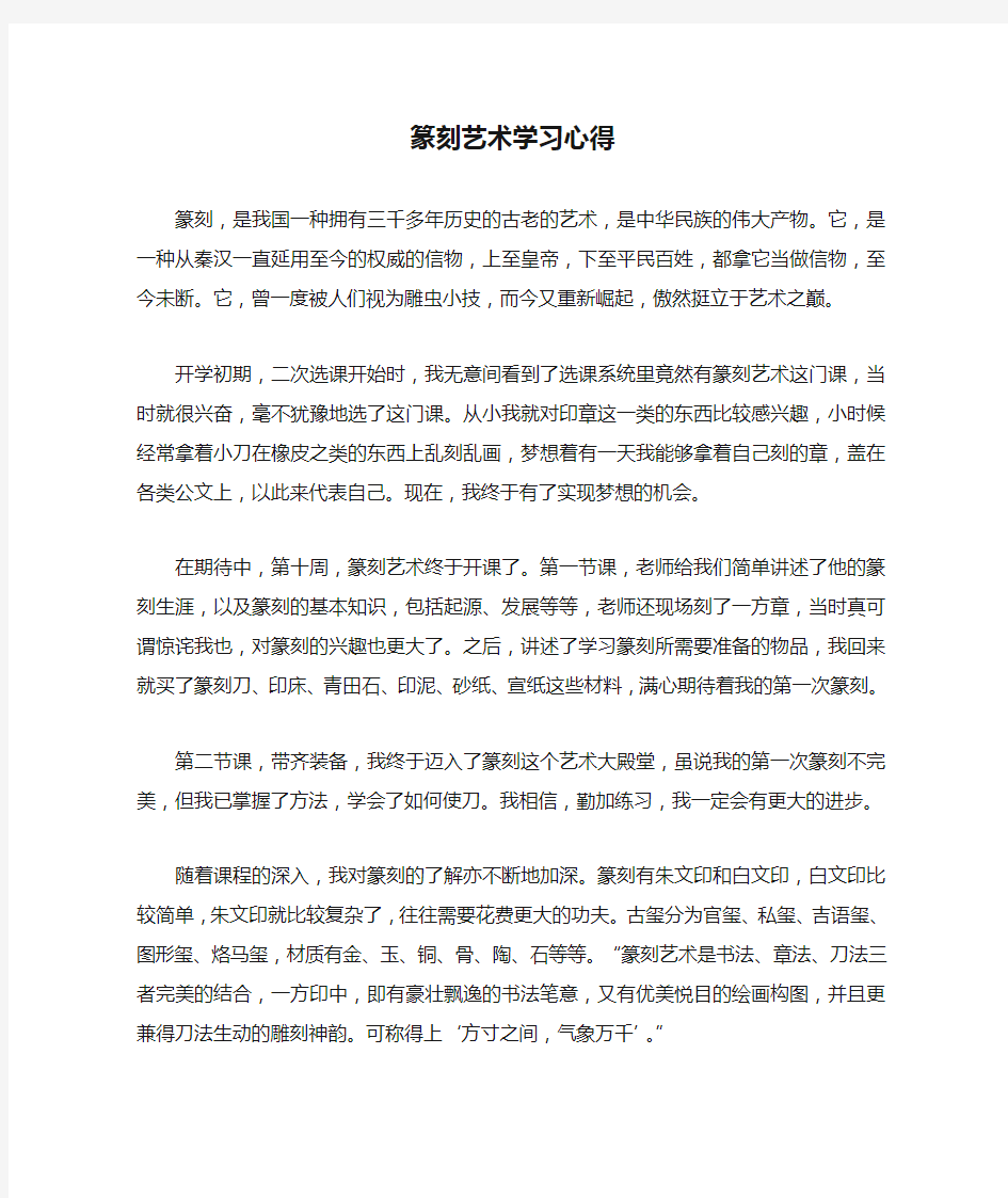 篆刻艺术学习心得01