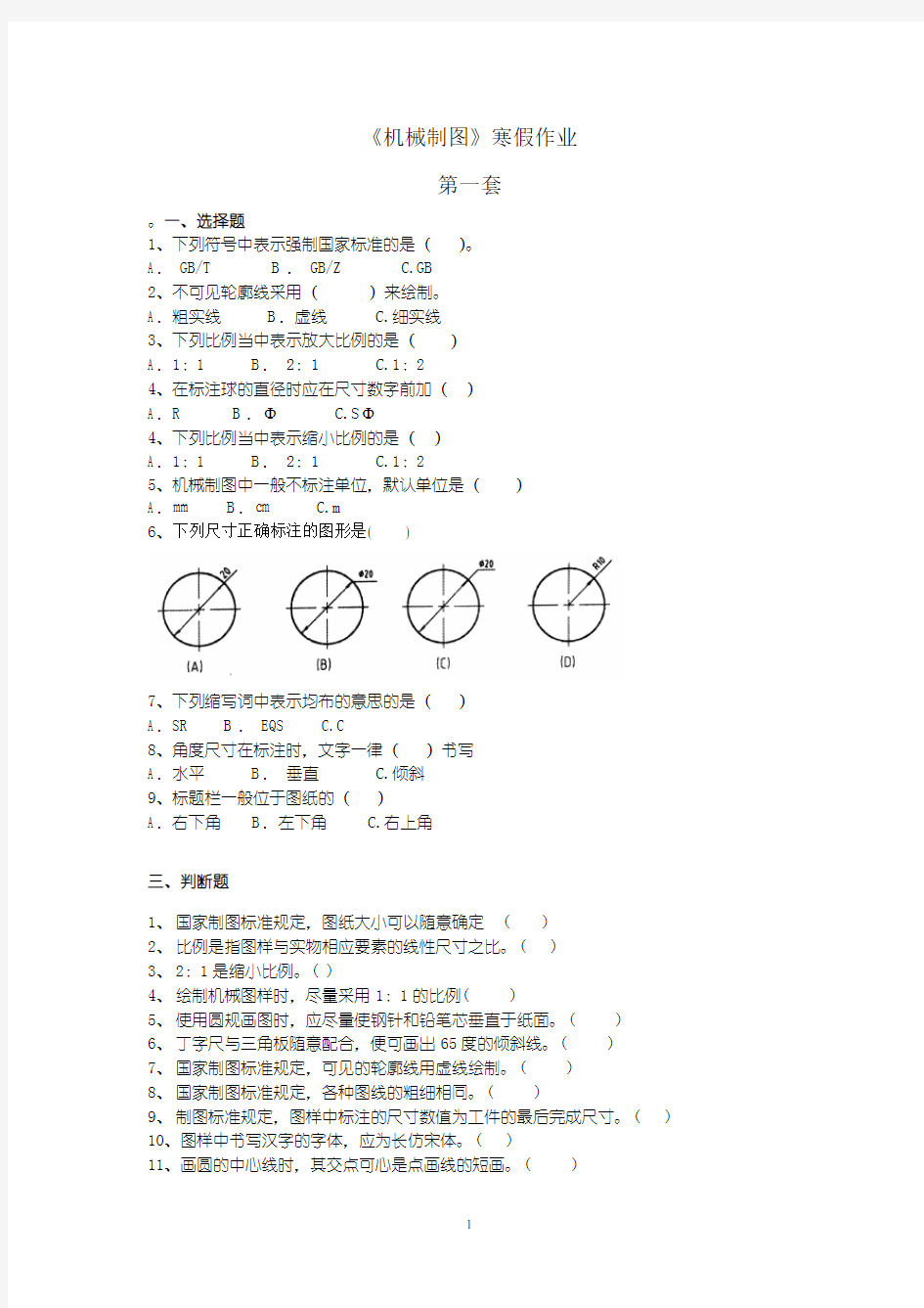 机械制图寒假作业