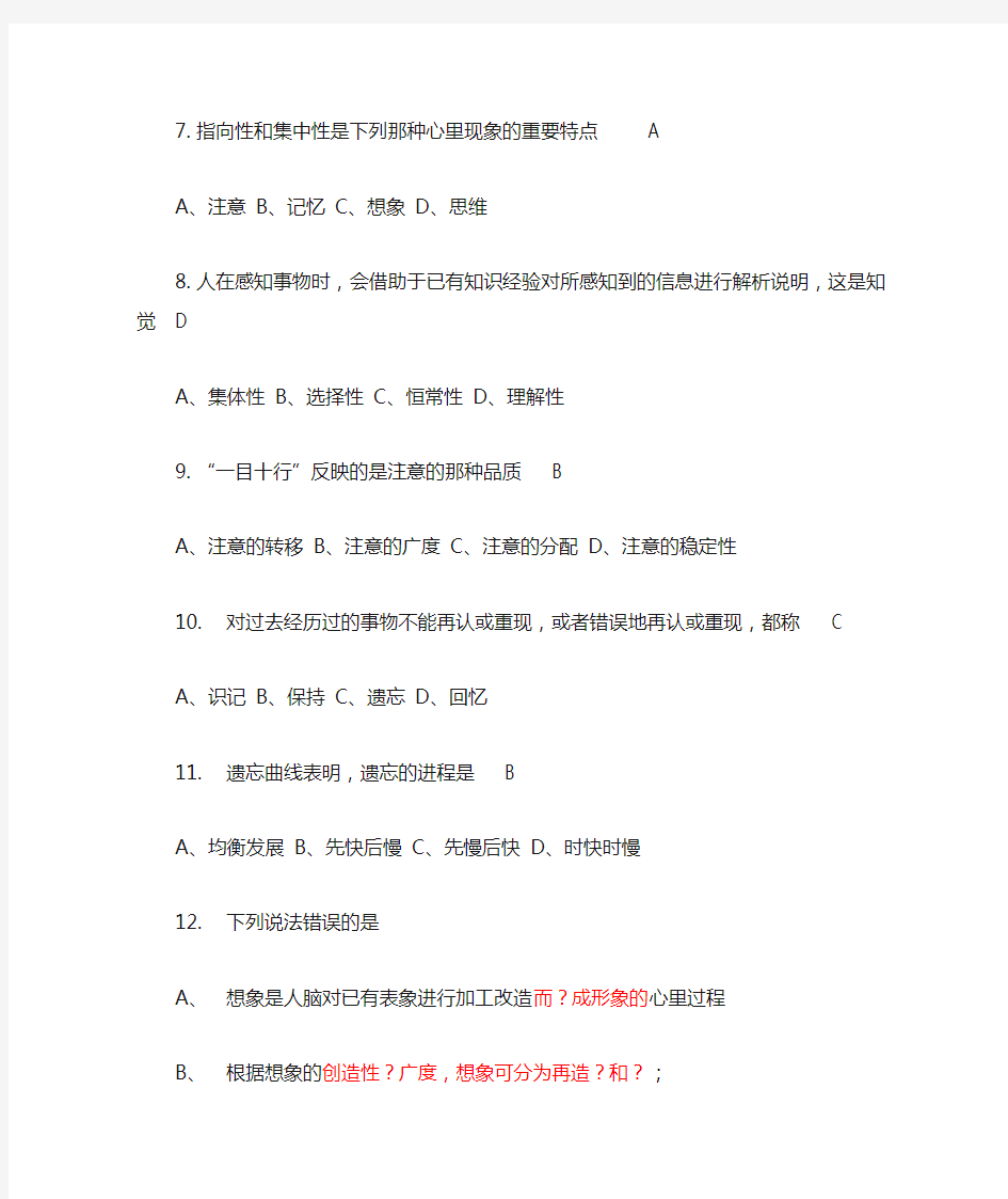 华南师范大学期末考【必过】心理学