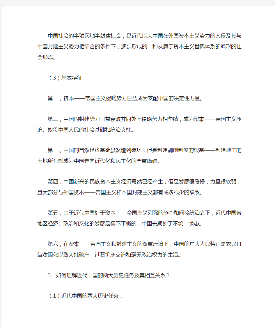 中国现代史习题及答案