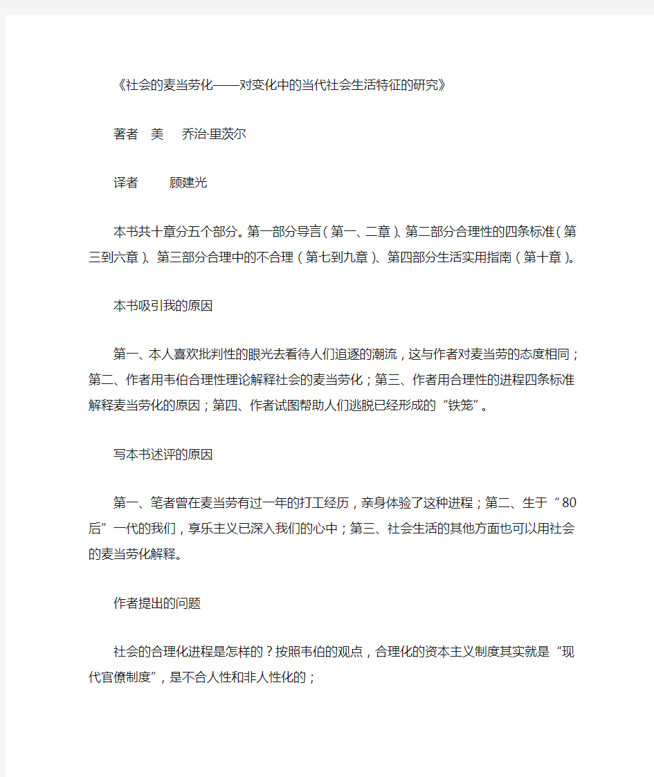 社会的麦当劳化——对变化中的当代社会生活特征的研究