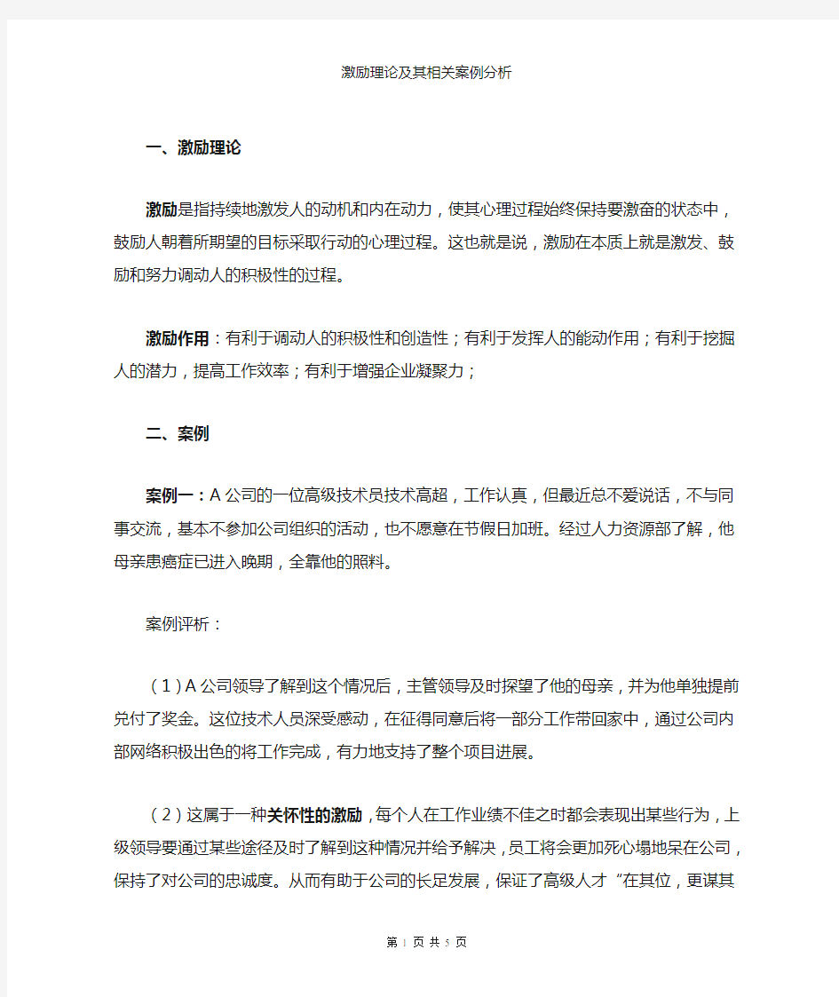 组织行为学—激励理论及其案例分析