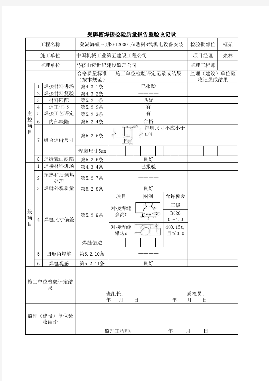 焊接质量检验报告