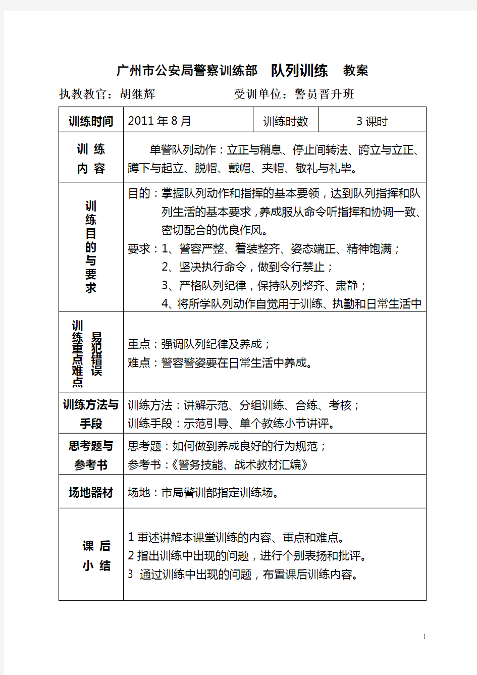 1队列训练教案