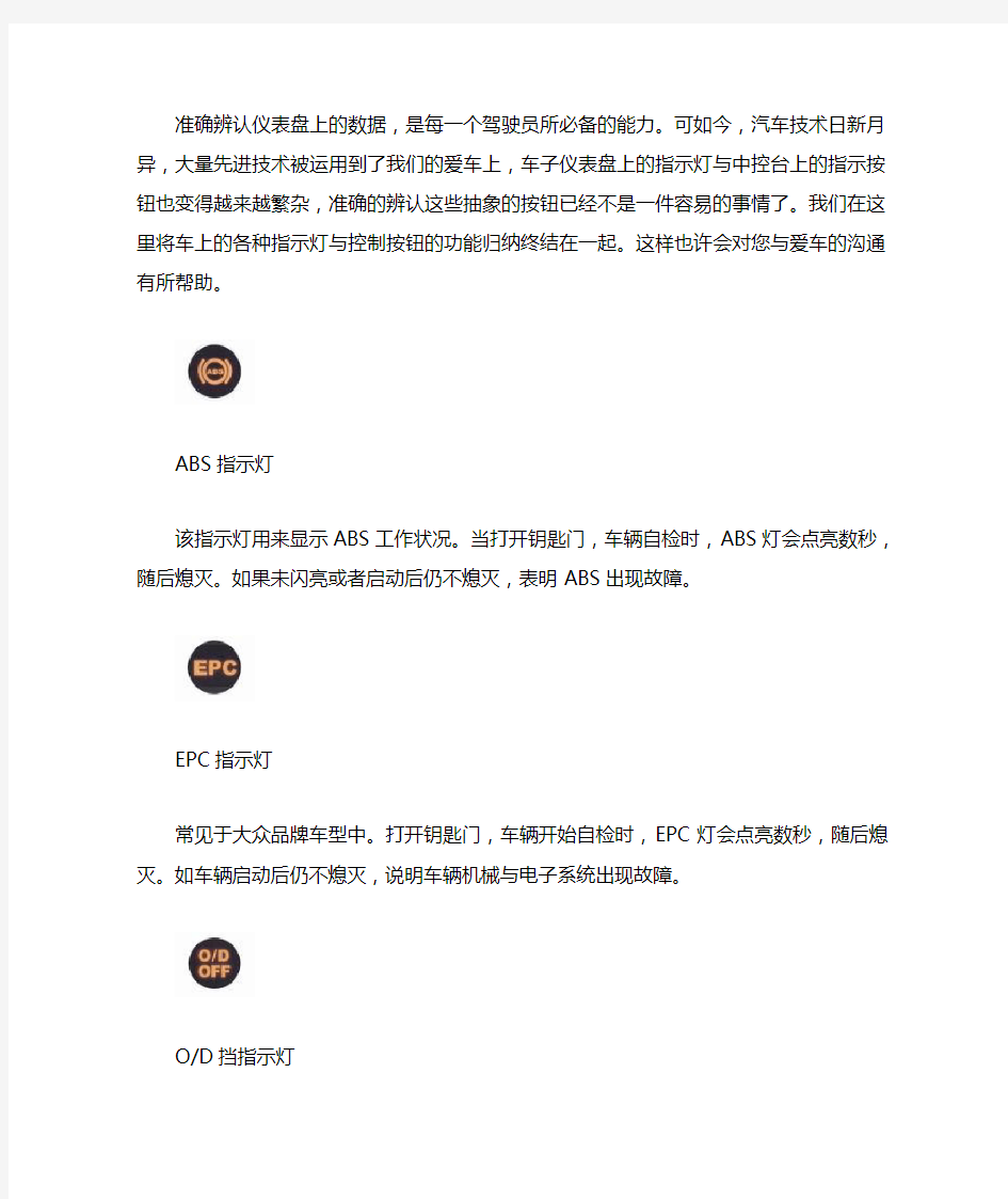 汽车仪表指示灯说明(组图)