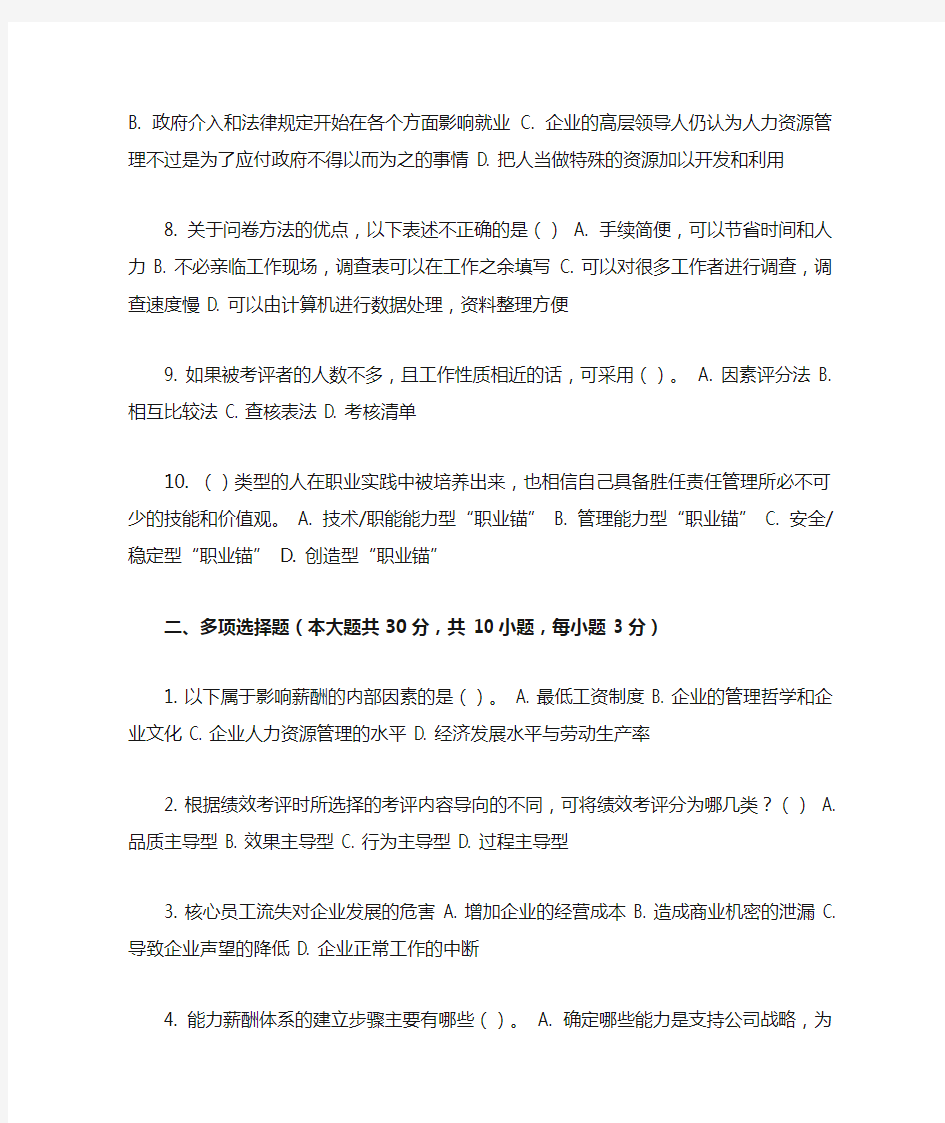 重庆大学网络教育学院161批次人力资源管理 ( 第3次 )答案