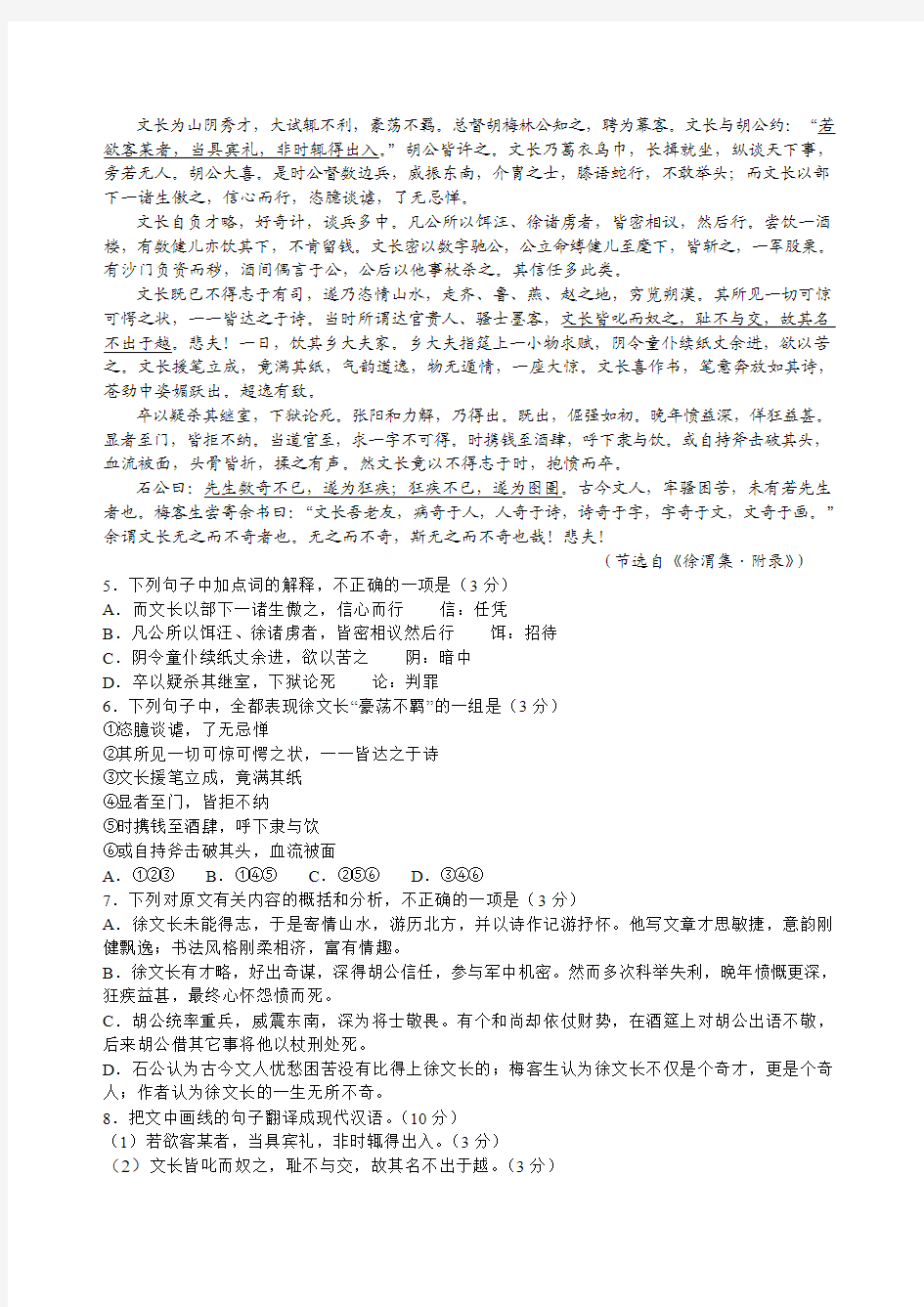 南京市2012届高三第二次模拟考试语文