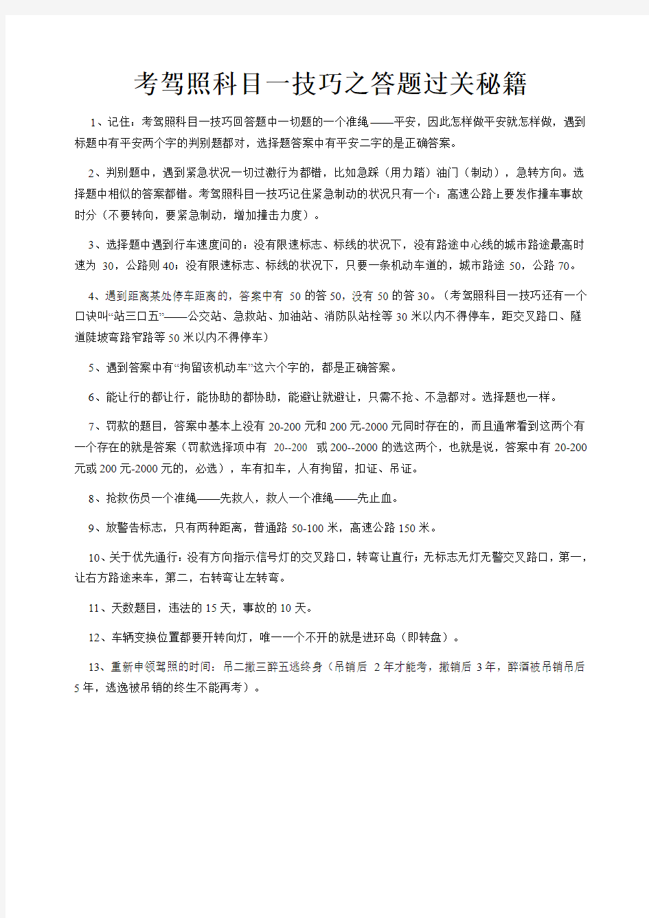 2013年最新D,E,F驾照科目一题库大全_学车考驾照