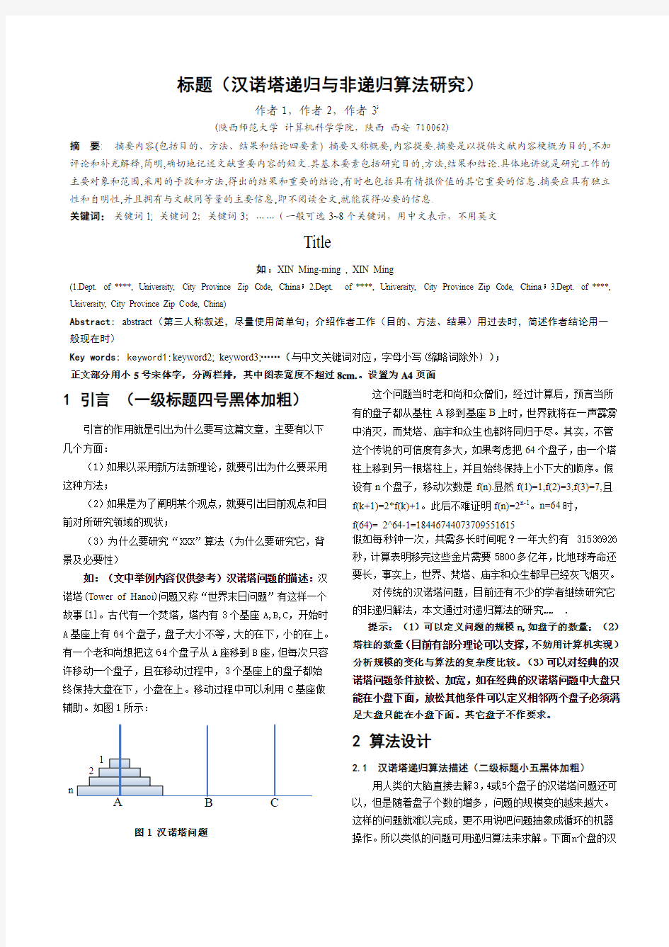 汉诺塔递归与非递归算法研究