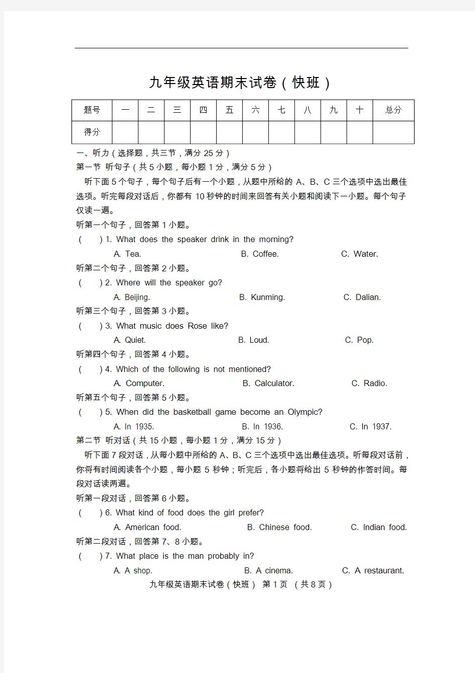 人教新目标九年级上册英语期末测试题