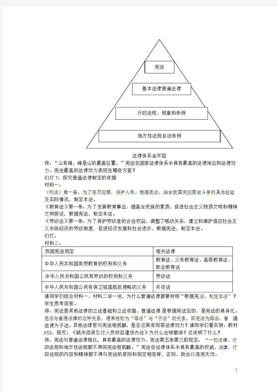 江苏省丹阳市第三中学八年级政治下册 5.15.1 宪法是国家的根本大法教案 苏教版